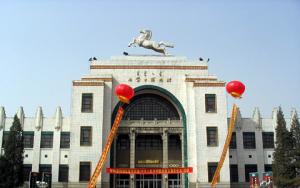 Inner Mongolia Museum