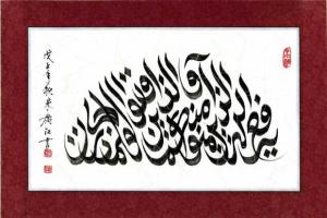 Kaligrafi Islam Tiongkok 2